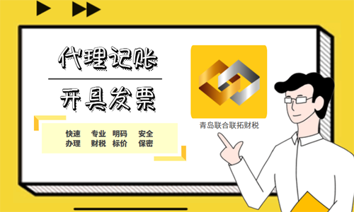 青島企業記賬報稅過程中稅控開票時有哪些問題