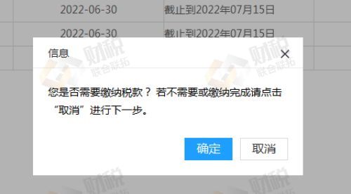 青島公司稅務注銷網上操作流程-稅務登記注銷流程(圖7)