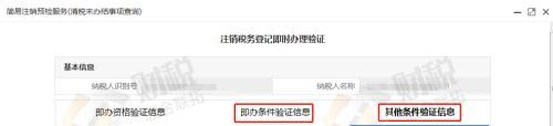青島公司稅務注銷網上操作流程-稅務登記注銷流程(圖12)