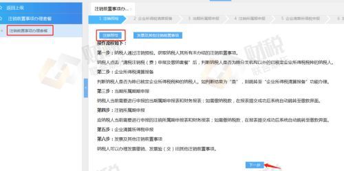 青島公司稅務注銷網上操作流程-稅務登記注銷流程(圖3)