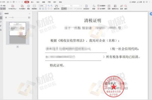 青島公司稅務注銷網上操作流程-稅務登記注銷流程(圖21)