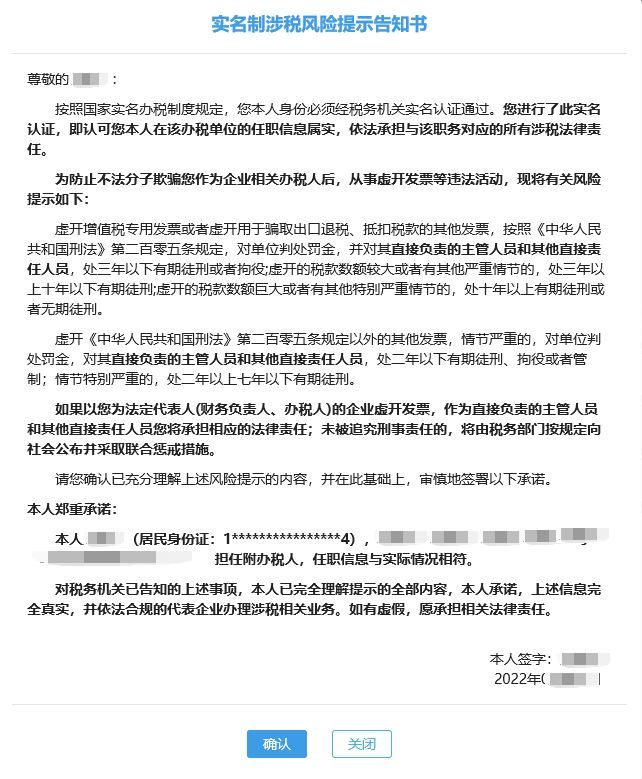 青島電子稅務局如何添加辦稅人(圖8)