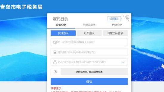 青島新注冊公司稅務登記流程(圖6)