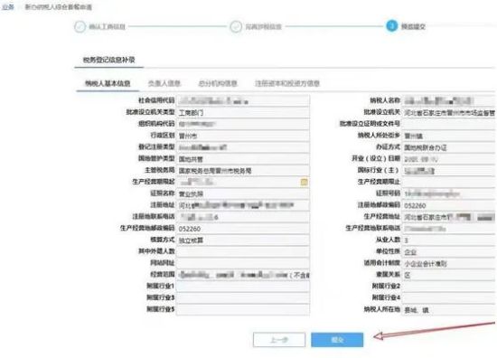 青島新注冊公司稅務登記流程(圖18)