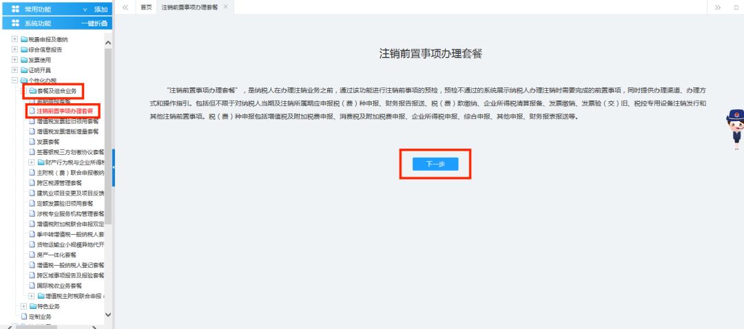 青島公司稅務注銷在線操作指南,稅務網(wǎng)上注銷流程(圖5)