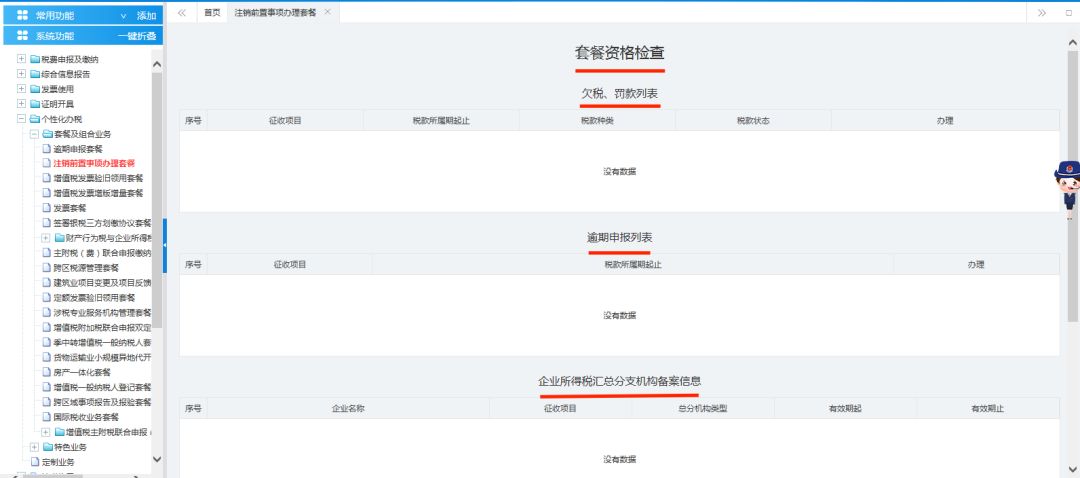 青島公司稅務注銷在線操作指南,稅務網(wǎng)上注銷流程(圖6)