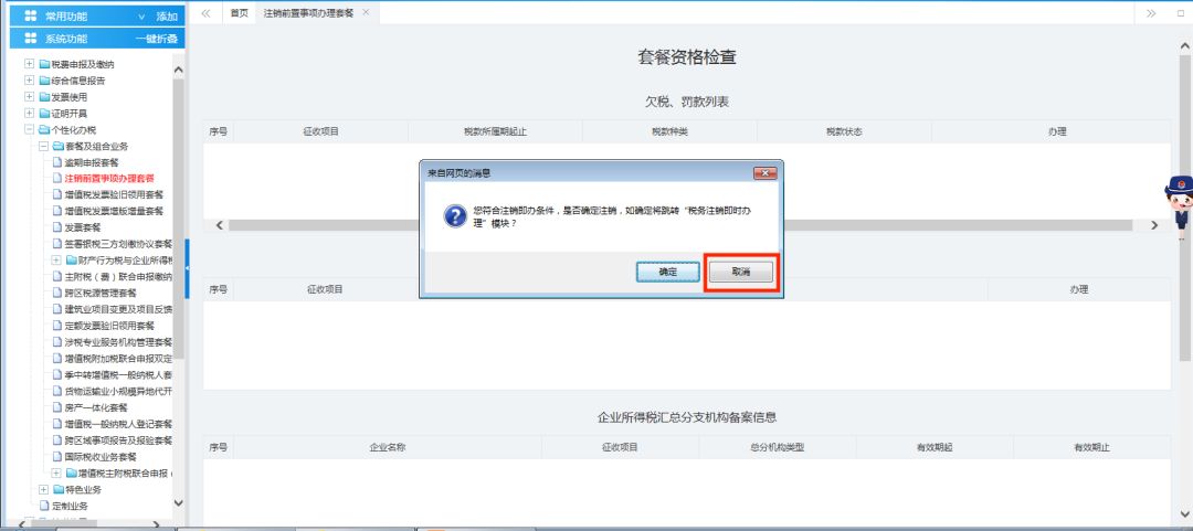 青島公司稅務注銷在線操作指南,稅務網(wǎng)上注銷流程(圖7)