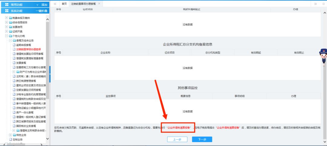 青島公司稅務注銷在線操作指南,稅務網(wǎng)上注銷流程(圖8)