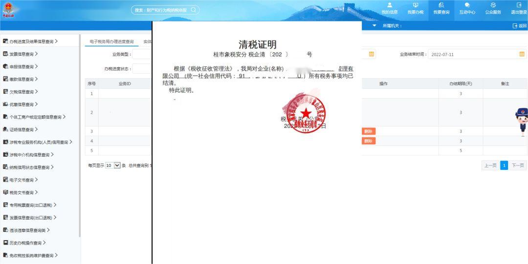 青島公司稅務注銷在線操作指南,稅務網(wǎng)上注銷流程(圖14)