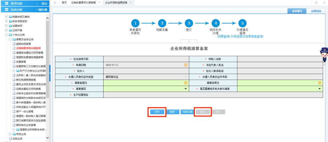 青島公司稅務注銷在線操作指南,稅務網(wǎng)上注銷流程(圖9)
