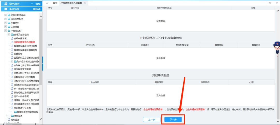 青島公司稅務注銷在線操作指南,稅務網(wǎng)上注銷流程(圖10)