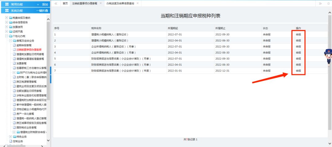 青島公司稅務注銷在線操作指南,稅務網(wǎng)上注銷流程(圖11)