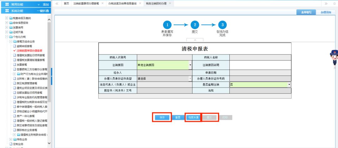 青島公司稅務注銷在線操作指南,稅務網(wǎng)上注銷流程(圖12)